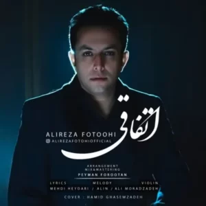 دانلود آهنگ جدید علیرضا فتوحی اتفاقی دانلود آهنگ جدید علیرضا فتوحی اتفاقی