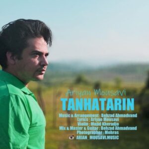دانلود آهنگ جدید آریان موسوی تنهاترین دانلود آهنگ جدید آریان موسوی تنهاترین