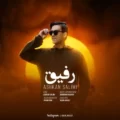 دانلود آهنگ جدید اشکان سلیمی رفیق