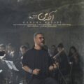 دانلود آهنگ جدید گرشا رضایی آخه من