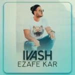 ایواش اضافه کار