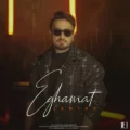دانلود آهنگ جدید جانیار اقامت
