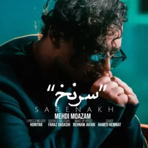 دانلود آهنگ جدید مهدی معظم سرنخ