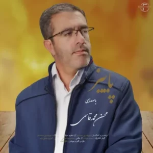 دانلود آهنگ جدید محسن محمدقاسمی پاییز دانلود آهنگ جدید محسن محمدقاسمی پاییز