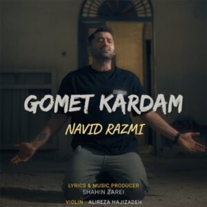 دانلود آهنگ جدید نوید رزمی گمت کردم دانلود آهنگ جدید نوید رزمی گمت کردم