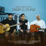 نیما شمشادی تعبیر خواب