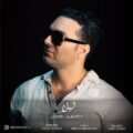 دانلود آهنگ جدید امید اسدی لیلا