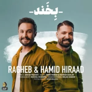 دانلود آهنگ جدید راغب و حمید هیراد بخند