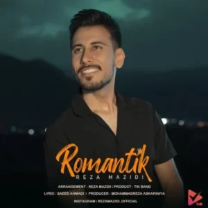 دانلود آهنگ جدید رضا مزیدی رومانتیک