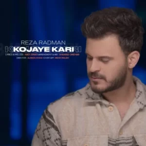 دانلود آهنگ جدید رضا رادمان کجای کاری