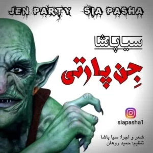 دانلود آهنگ جدید سیا پاشا جن پارتی دانلود آهنگ جدید سیا پاشا جن پارتی
