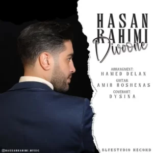 دانلود آهنگ جدید حسن رحیمی دیوونه