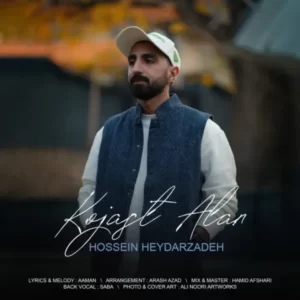 دانلود آهنگ جدید حسین حیدرزاده کجاست الان