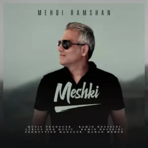 دانلود آهنگ جدید مهدی رامشان مشکی