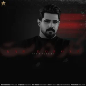 دانلود آهنگ جدید رامین مبارکی کار درست دانلود آهنگ جدید رامین مبارکی کار درست