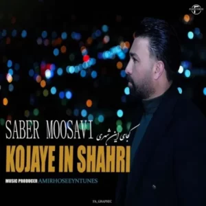 دانلود آهنگ جدید صابر موسوی کجای این شهری
