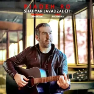 دانلود آهنگ جدید شهیار جوادزاده پیاده رو دانلود آهنگ جدید شهیار جوادزاده پیاده رو