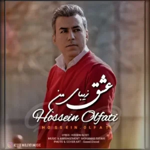 دانلود آهنگ جدید حسین الفتی عشق زیبای من