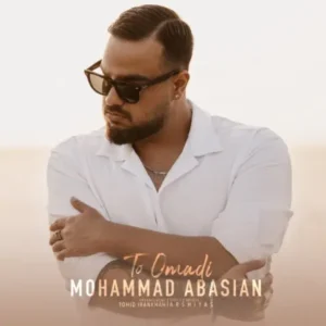 دانلود آهنگ جدید محمد عباسیان تو اومدی دانلود آهنگ جدید محمد عباسیان تو اومدی