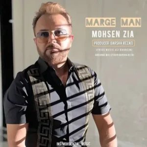 دانلود آهنگ جدید محسن ضیا مرگ من