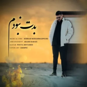 دانلود آهنگ جدید سهراب محمدپوری بدت نبودم