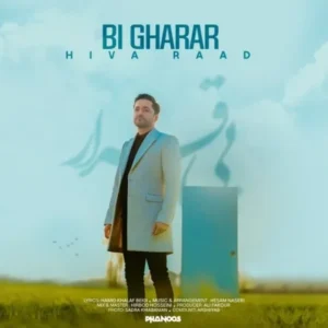 دانلود آهنگ جدید هیوا راد بی قرار