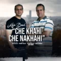 دانلود آهنگ جدید موجا بند چه خواهی چه نخواهی