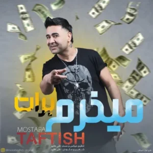 دانلود آهنگ جدید مصطفی تفتیش میخرم برات