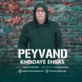 دانلود آهنگ جدید پیوند خدای احساس