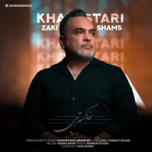 دانلود آهنگ جدید زکی شمس خاکستری
