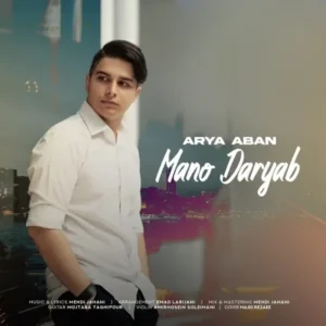 دانلود آهنگ جدید آریا آبان منو دریاب