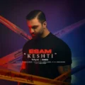  دانلود آهنگ ایسام کشتی
