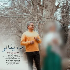  دانلود آهنگ مجتبی دل زنده ماه پیشانو
