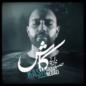  دانلود آهنگ جدید صبا ندایی کاش