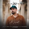  دانلود آهنگ جدید شاهان مودی