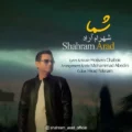  دانلود آهنگ جدید شهرام آراد شما
