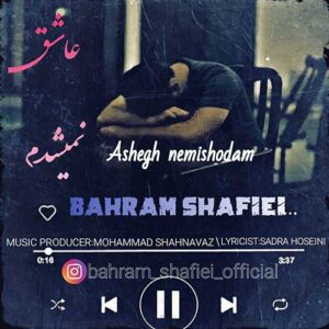 دانلود آهنگ جدید بهرام شفیعی عاشق نمیشدم دانلود آهنگ جدید بهرام شفیعی عاشق نمیشدم