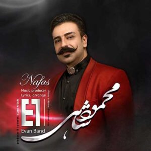 دانلود آهنگ جدید محمود شاهی و ایوان بند نفس دانلود آهنگ جدید محمود شاهی و ایوان بند نفس