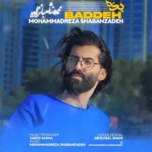 دانلود آهنگ جدید محمدرضا شعبان زاده بده دانلود آهنگ جدید محمدرضا شعبان زاده بده