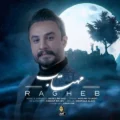 دانلود آهنگ جدید راغب مهتاب