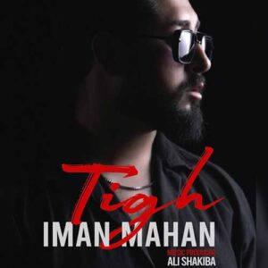 دانلود آهنگ جدید ایمان ماهان تیغ دانلود آهنگ جدید ایمان ماهان تیغ