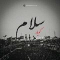 دانلود هنگ جدید کویار سلام