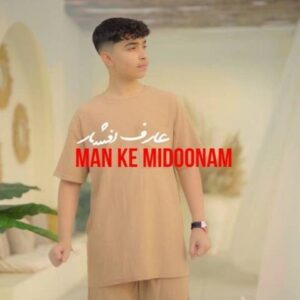دانلود آهنگ جدید عارف افشار من که میدونم 