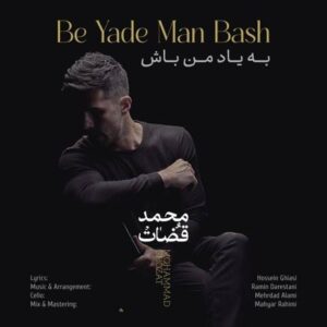 دانلود آهنگ جدید محمد قضات به یاد من باش