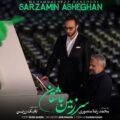 دانلود آهنگ جدید محمدرضا منصوری به نام سرزمین عاشقان