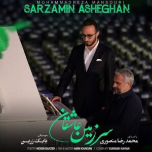 دانلود آهنگ جدید محمدرضا منصوری به نام سرزمین عاشقان