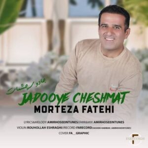 دانلود آهنگ جدید مرتضی فاتحی جادوی چشمات