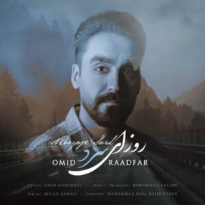 آهنگ جدید امید رادفر روزای سرد