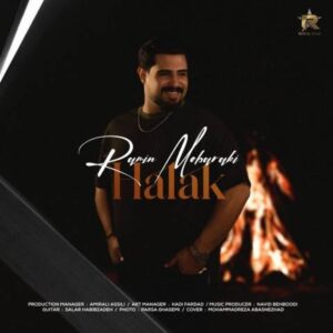 دانلود آهنگ جدید رامین مبارکی هلاک