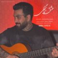 دانلود آهنگ جدید دانیال تفرشی عشق بچگی
